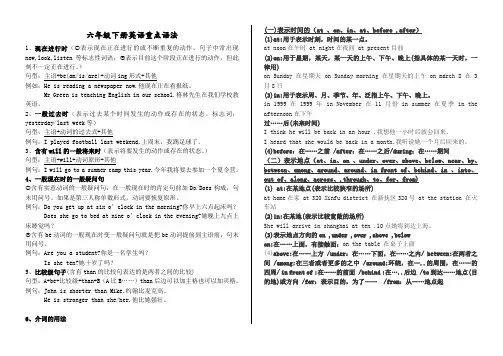 六年级下册英语语法