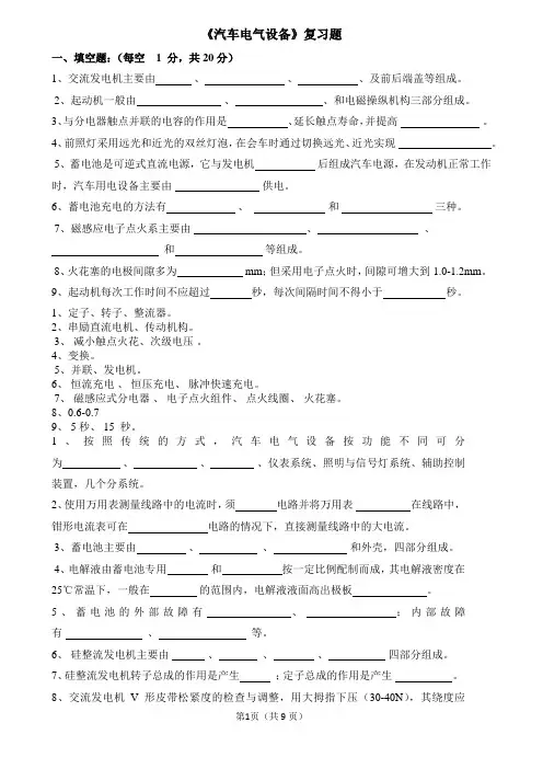 汽车 电气设备复习题