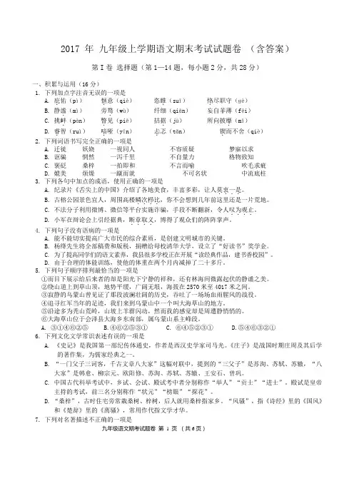 2017-年-九年级上学期语文期末考试试题卷-(含答案)