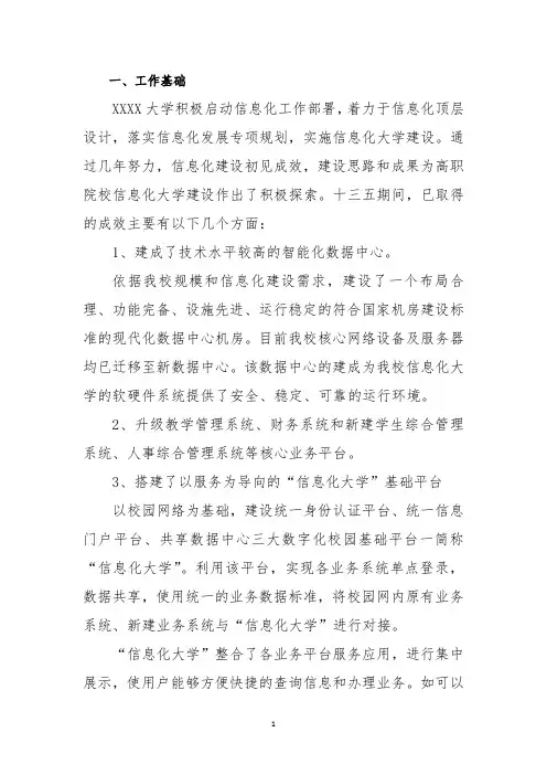 信息化标杆学校建设方案
