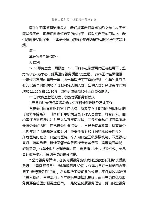 最新口腔科医生述职报告范文5篇_述职报告_