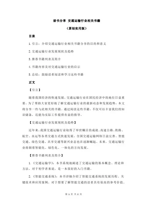 读书分享 交通运输行业相关书籍