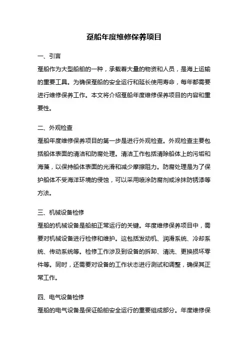 趸船年度维修保养项目