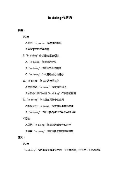 in doing作状语