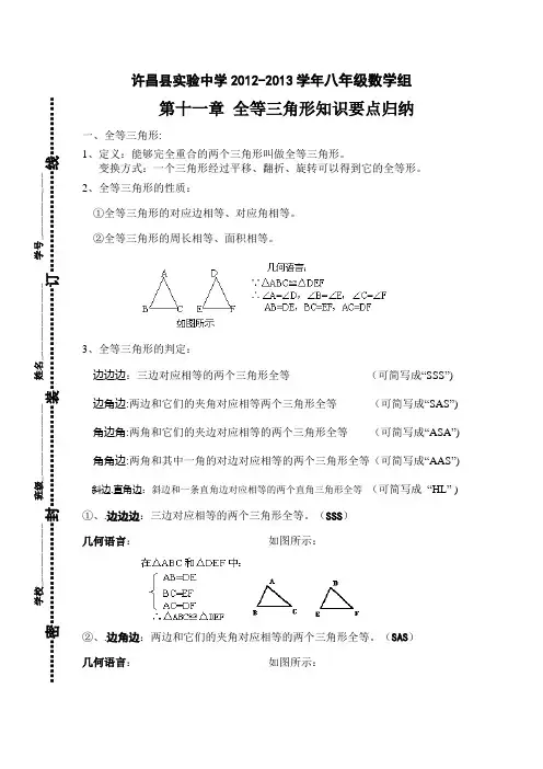 八年级数学上11-13章知识点归纳①