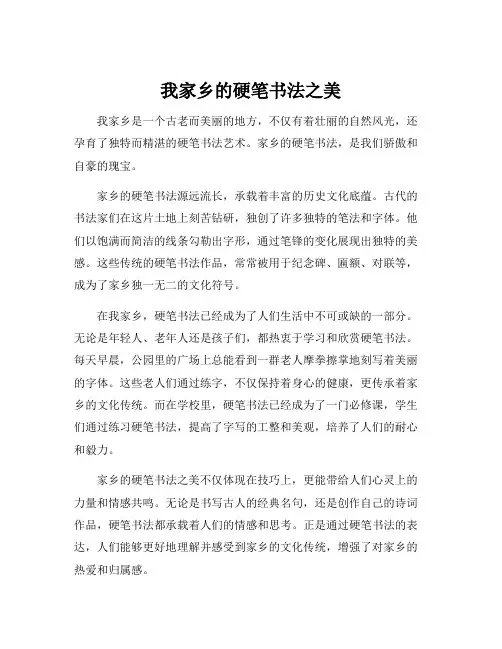 赞美家乡的硬笔书法内容