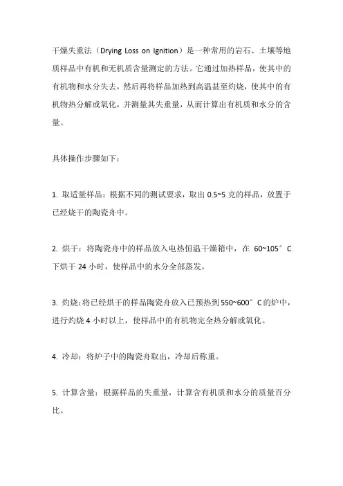 干燥失重法
