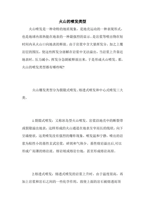 火山的喷发类型