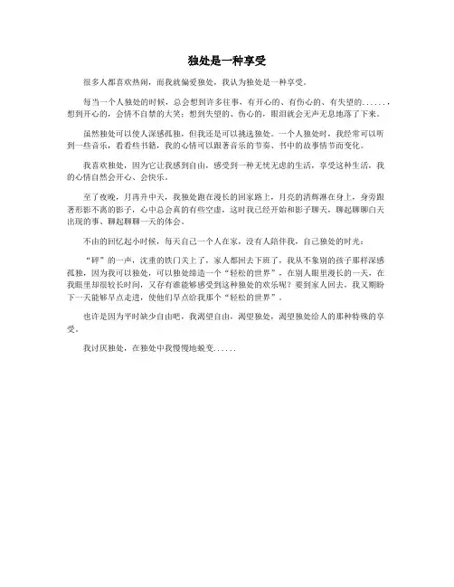 独处是一种享受