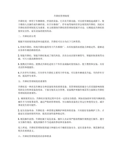 升降柱管理制度