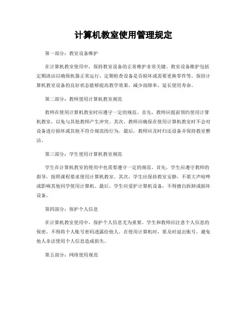 计算机教室使用管理规定