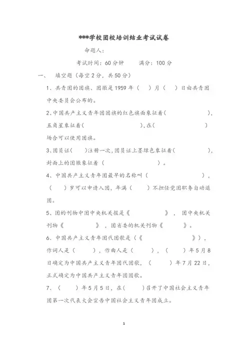 团校培训结业考试试卷