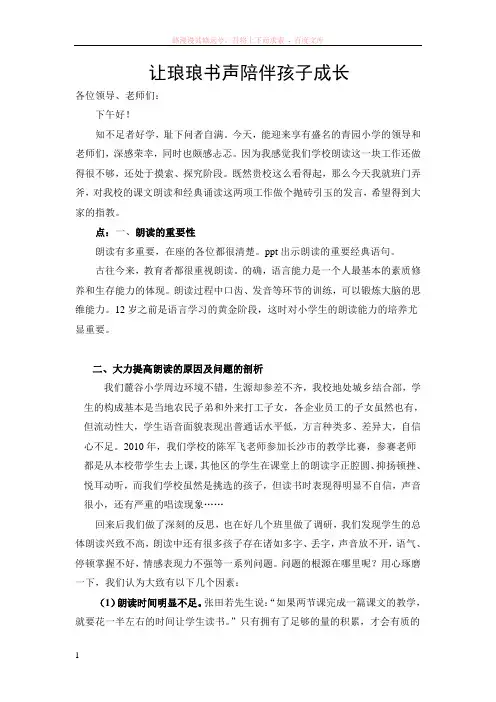 让琅琅书声陪伴孩子成长