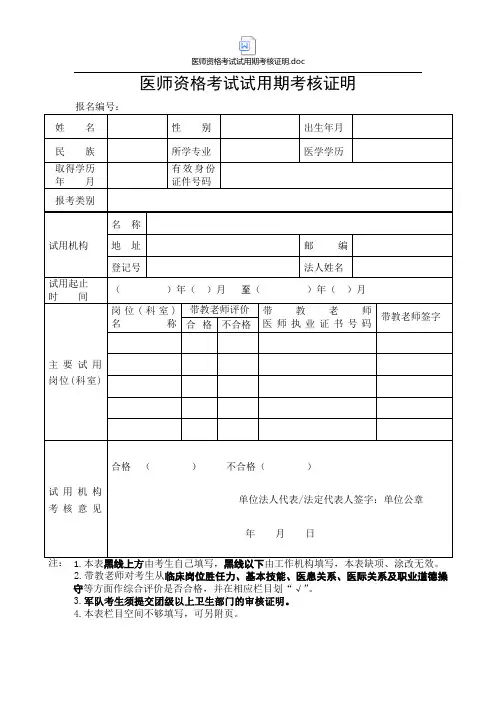 医师资格考试试用期考核证明