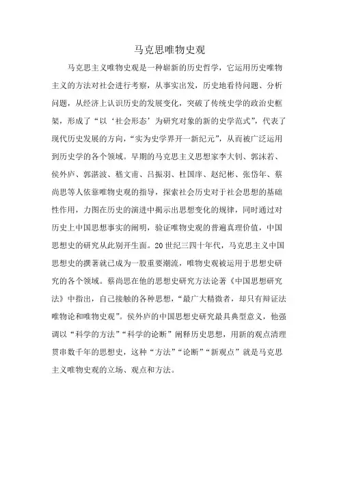 马克思唯物史观