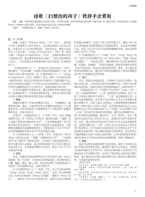 诗歌《扫烟囱的孩子》修辞手法赏析