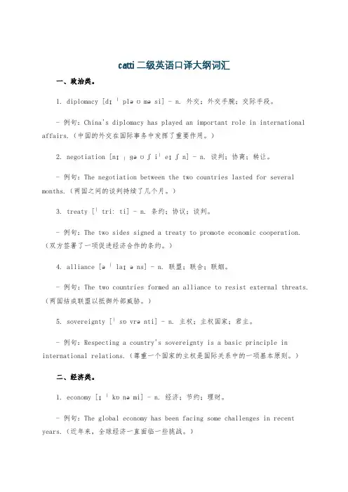 catti二级英语口译大纲词汇