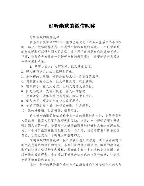 好听幽默的微信昵称