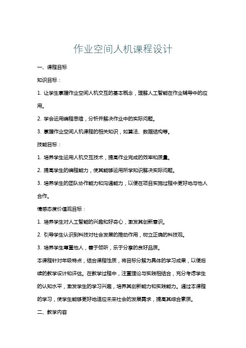 作业空间人机课程设计
