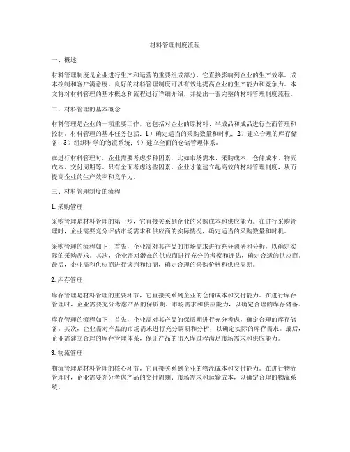 材料管理制度流程
