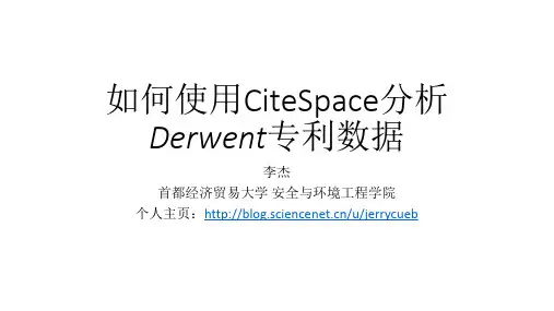 如何使用CiteSpace分析Derwent专利数据