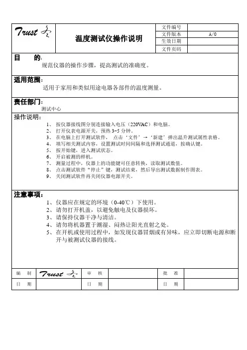 温度测试仪操作说明