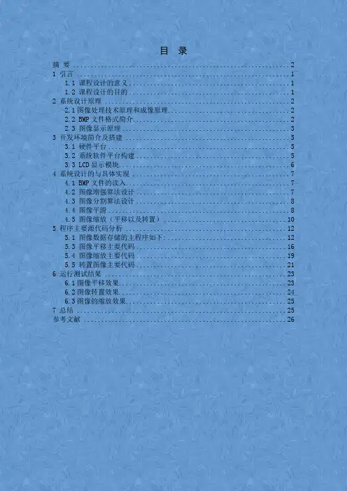 基于ARM嵌入式图像处理系统设计与实现论文