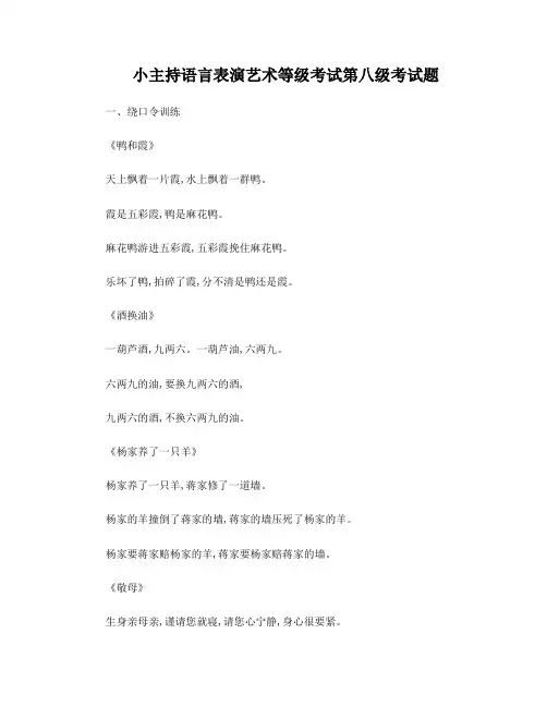 小主持考级八级