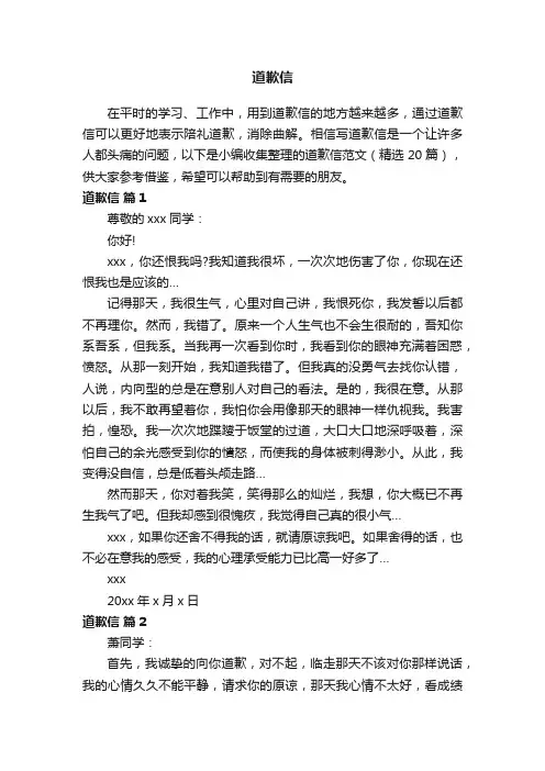道歉信范文（精选20篇）