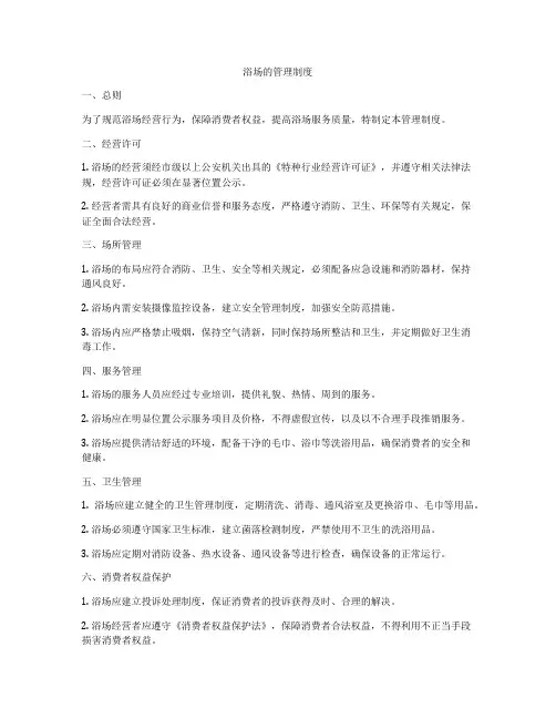 浴场的管理制度