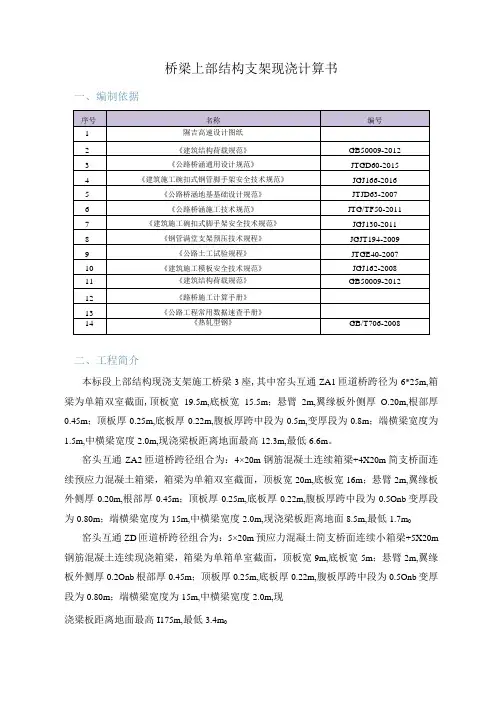 桥梁上部结构支架现浇计算书