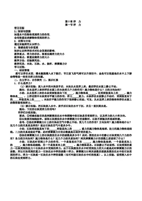 人教版物理八年级下册全册导学案：2018-2019力