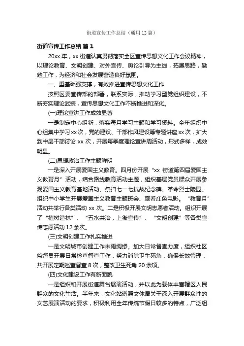 街道宣传工作总结（通用12篇）