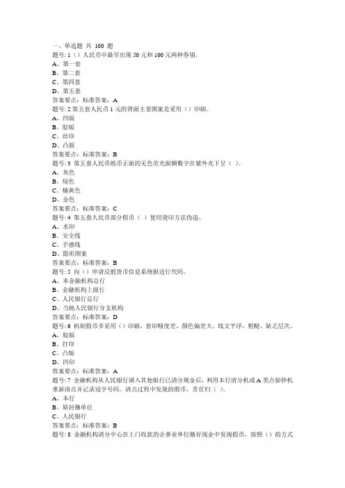 反假币考试练习题汇总