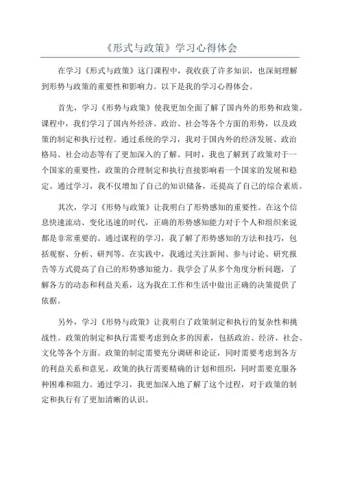 《形式与政策》学习心得体会