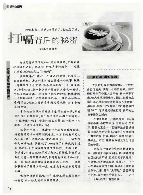 打嗝背后的秘密(PDF X页)