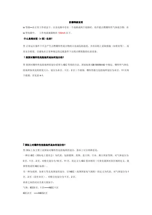 防爆等级说明