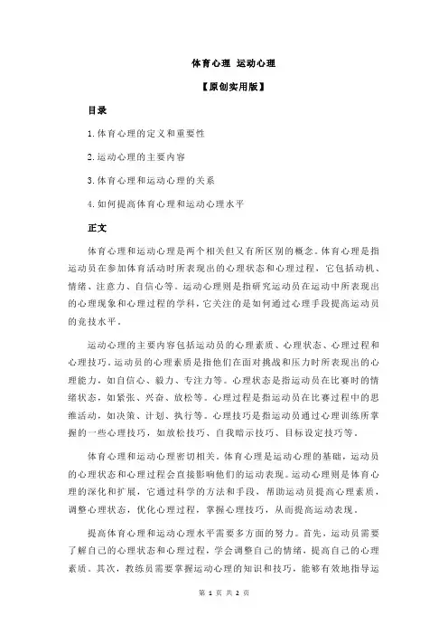 体育心理 运动心理