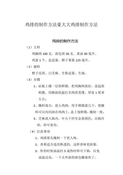 鸡排的制作方法豪大大鸡排制作方法