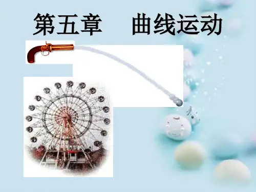 人教版高一物理必修二第五章曲线运动第一节《曲线运动》课件(共13张PPT)