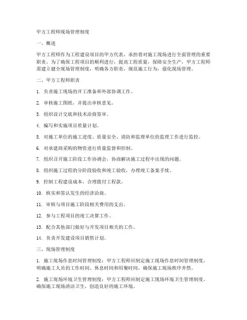 甲方工程师现场管理制度