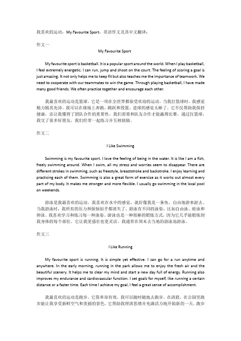 我喜欢的运动英语作文80词的