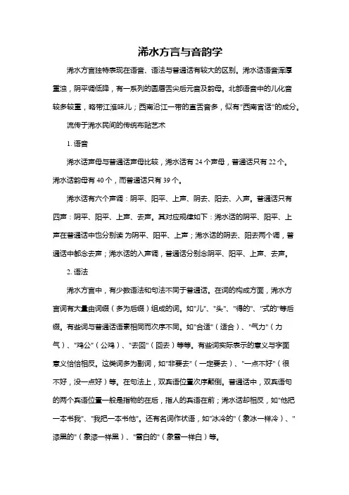 浠水方言与音韵学