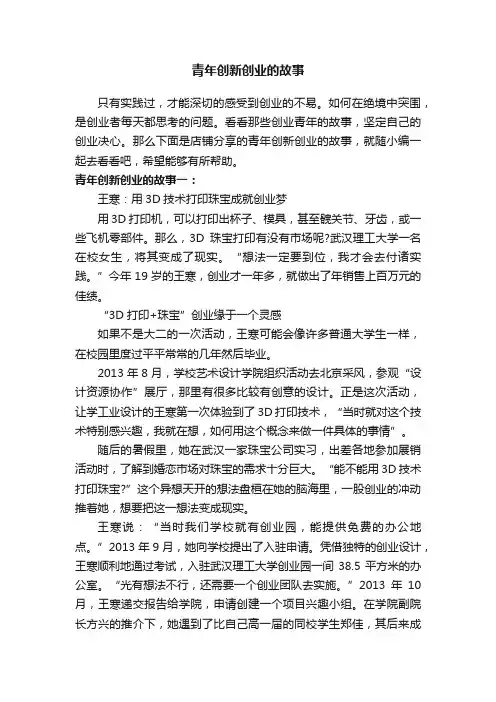 青年创新创业的故事