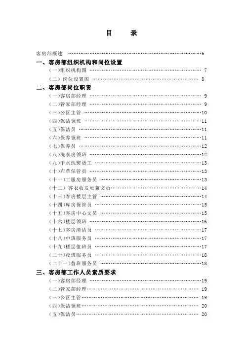 客房部管理实务 