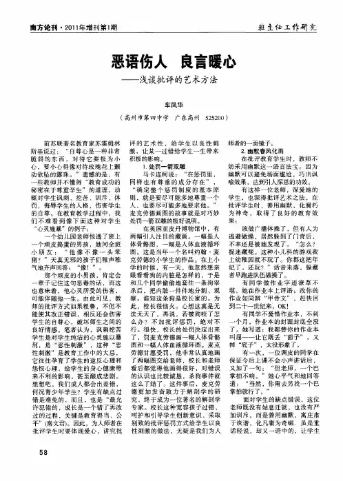 恶语伤人 良言暖心——浅谈批评的艺术方法
