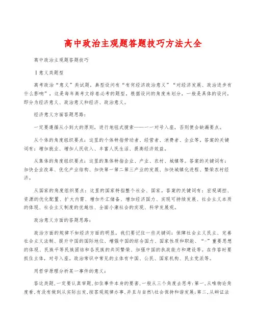 高中政治主观题答题技巧方法大全