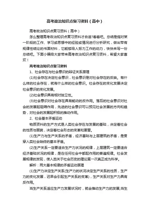 高考政治知识点复习资料（高中）