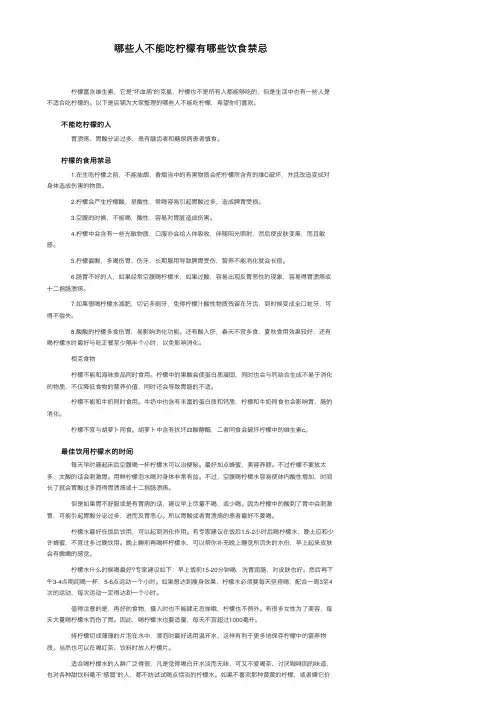 哪些人不能吃柠檬有哪些饮食禁忌
