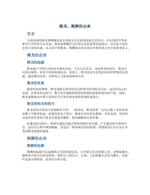 舞龙、舞狮的由来